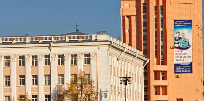 Юридический институт Алтайского государственного университета
