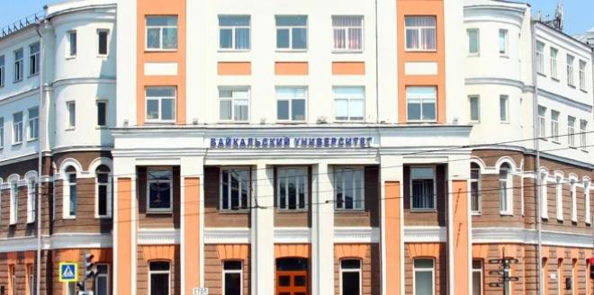 Институт юстиции Байкальского государственного университета
