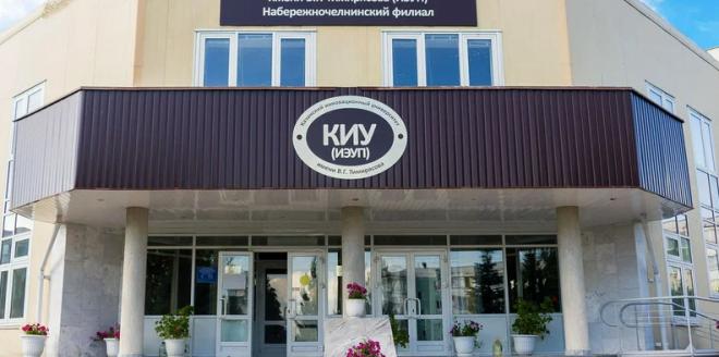 Казанский инновационный университет имени В. Г. Тимирясова