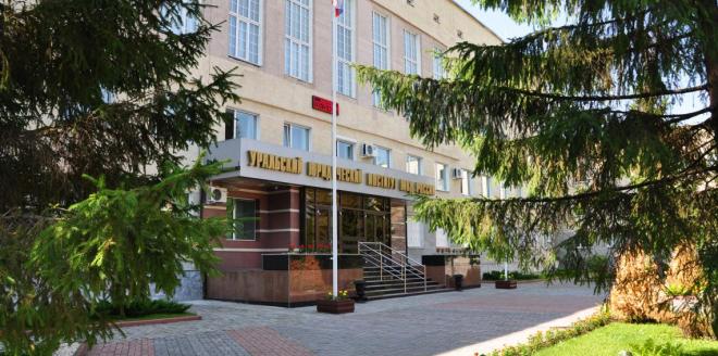 Уральский юридический институт Министерства внутренних дел Российской Федерации