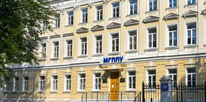 Московский государственный психолого-педагогический университет