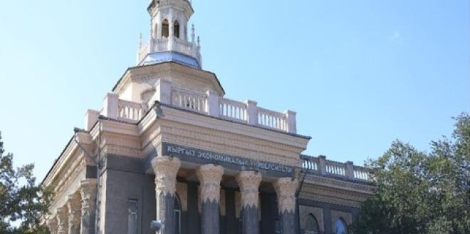 КЫРГЫЗСКИЙ ЭКОНОМИЧЕСКИЙ УНИВЕРСИТЕТ  ИМ. М. РЫСКУЛБЕКОВА